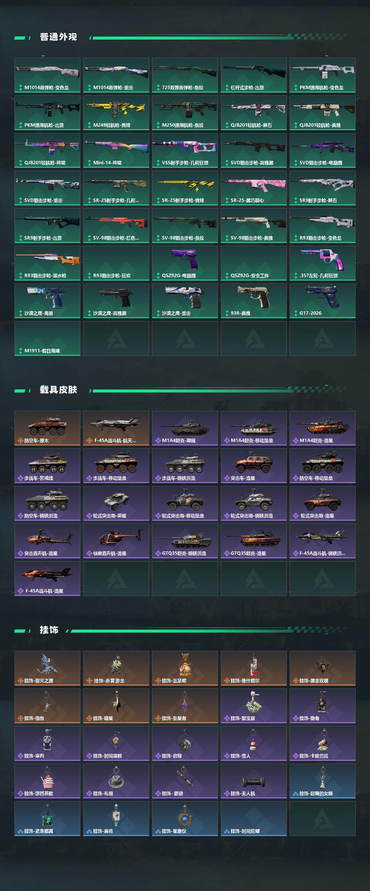 SJZYYT4206413三角洲行动账号详情图4 SJZYYT4206413三角洲行动账号详情图4