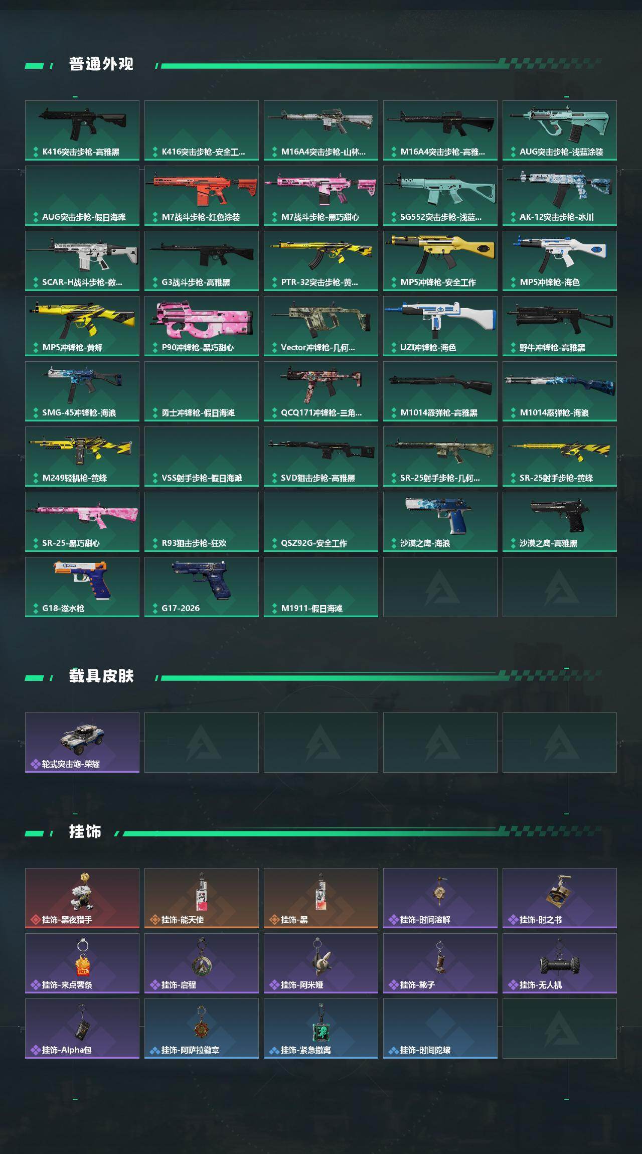SJZQM4206717三角洲行动账号详情图4