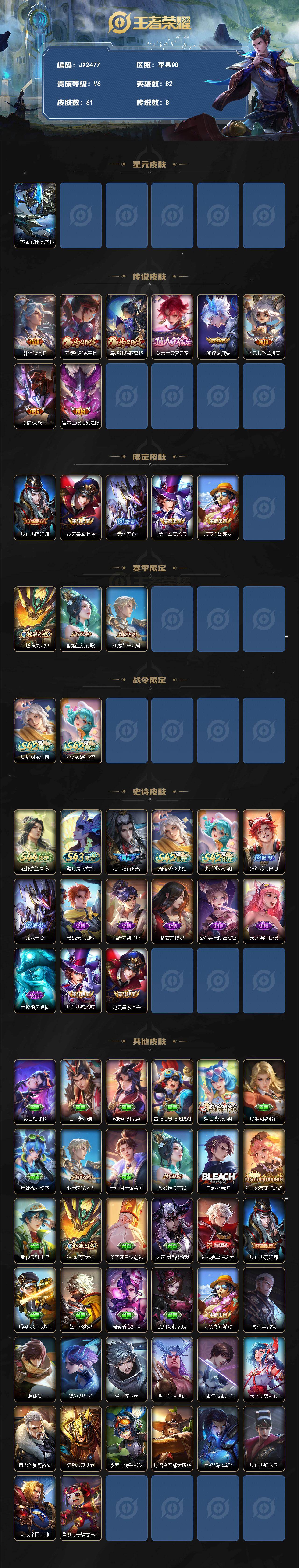 WZQM4498120王者荣耀账号详情图3