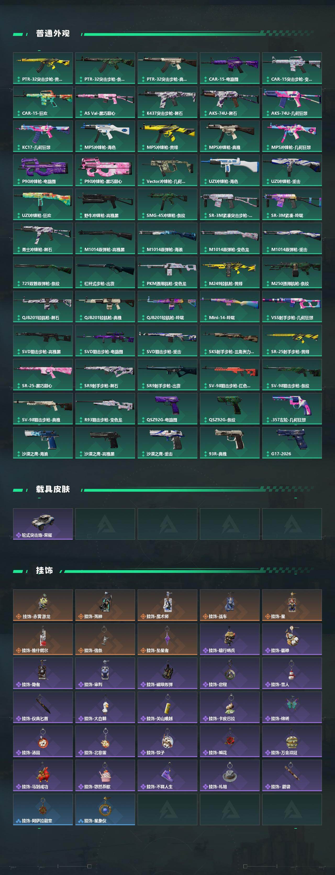 SJZQM4207080三角洲行动账号详情图5 SJZQM4207080三角洲行动账号详情图5