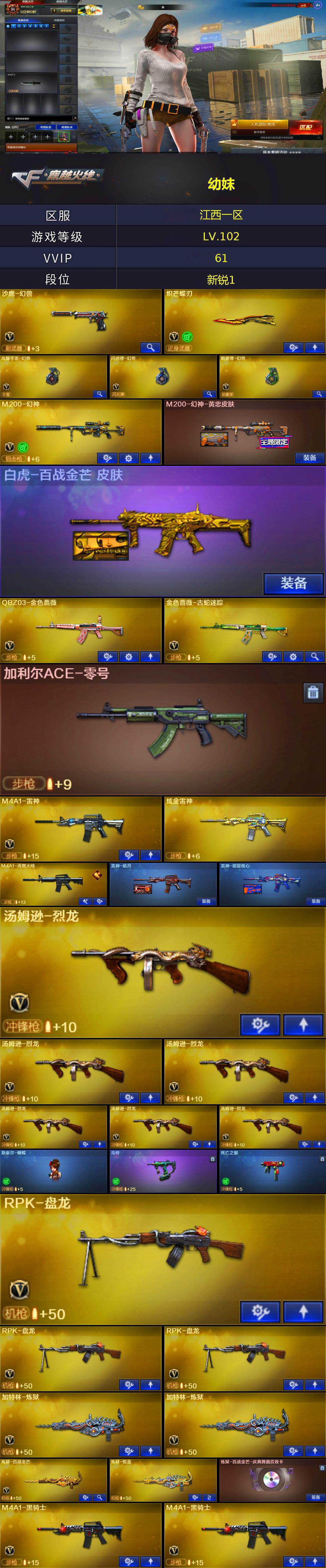 CFMMN4114812穿越火线账号详情图3 CFMMN4114812穿越火线账号详情图3