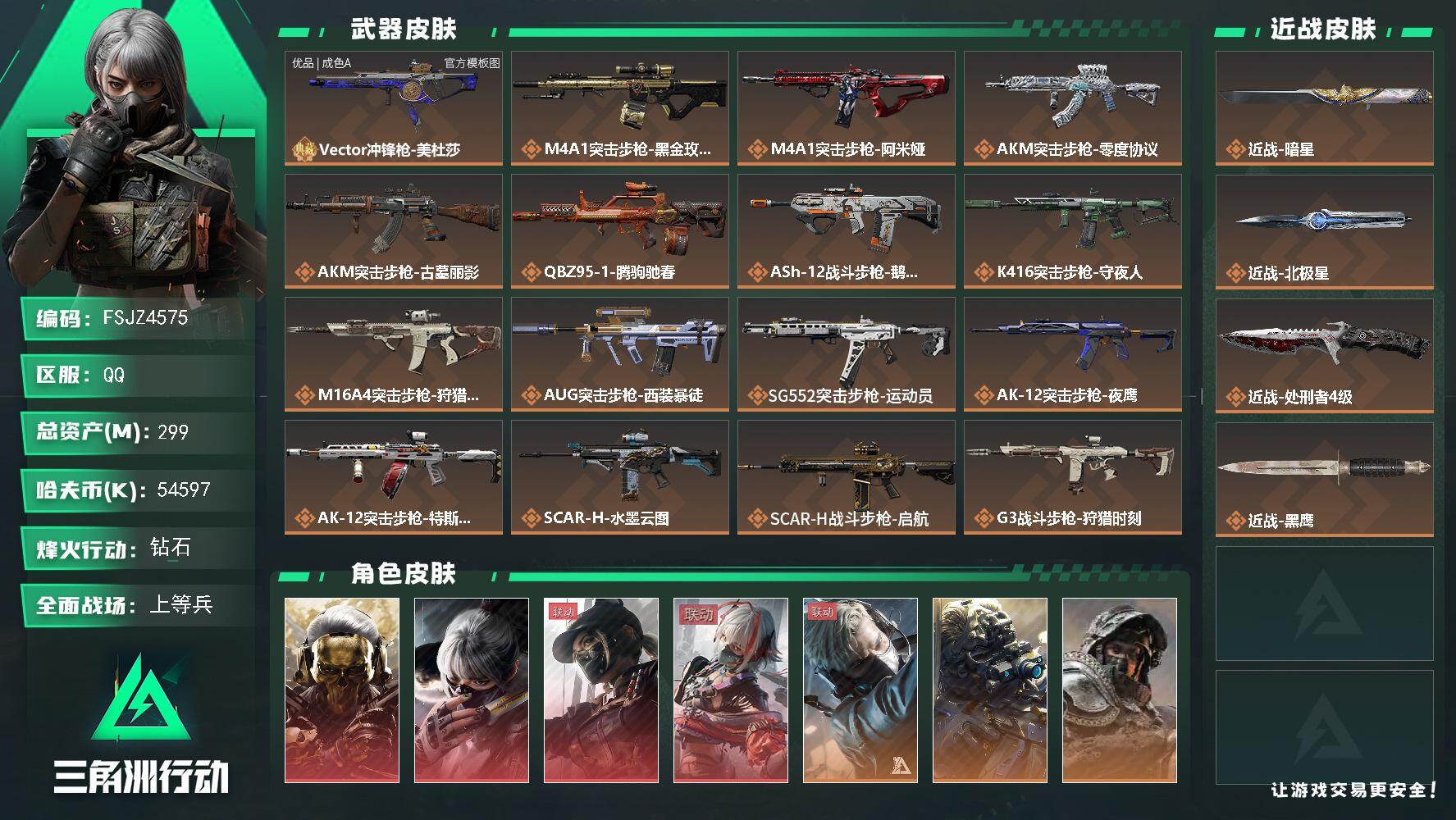 三角洲行动账号QQ【烽火60级 总资产299m 现金54m 蚀金玫瑰 水墨云图 黑·天际线 维什戴尔 送葬人·无题密令