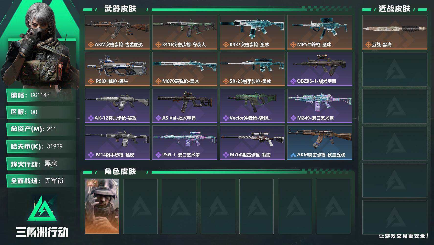 三角洲行动账号QQ1147/QQ区【S10赛季3X3满体力178AW顶级号】【总资产:211.4M+S10赛季3X3+