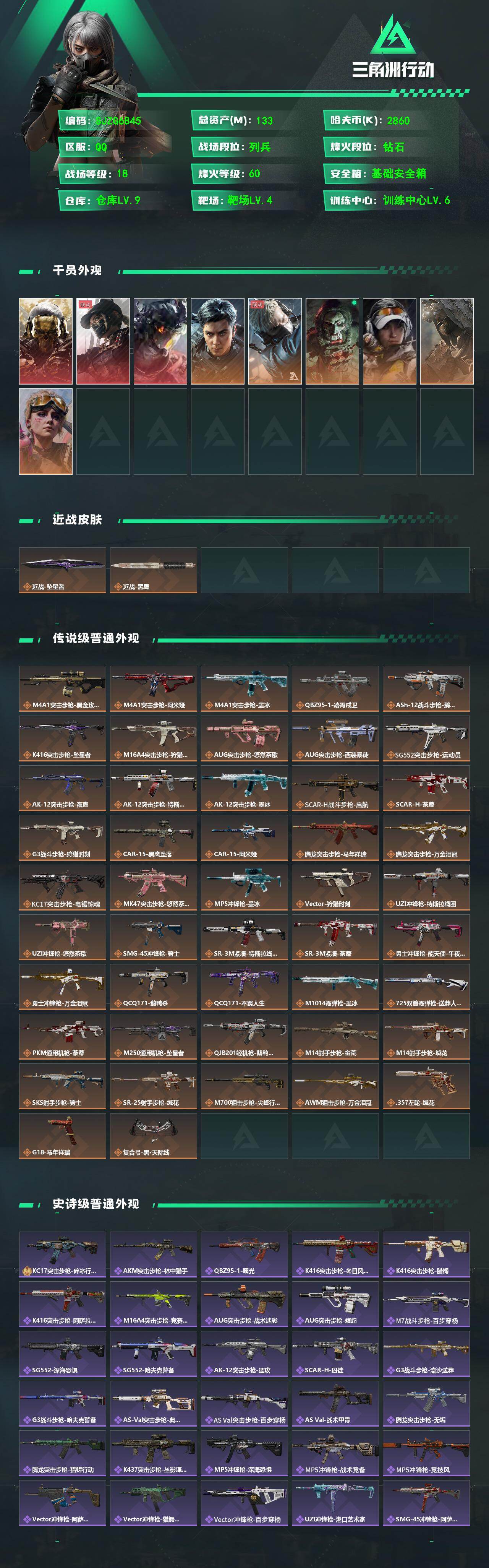 SJZEY4207159三角洲行动账号详情图2 SJZEY4207159三角洲行动账号详情图2