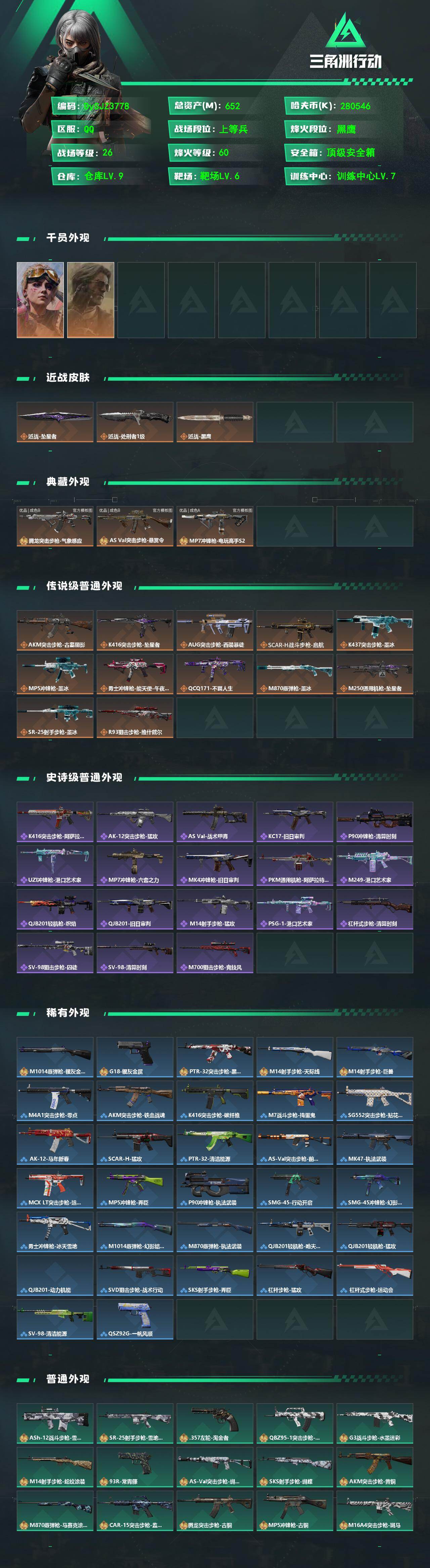 SJZYYT4206933三角洲行动账号详情图2 SJZYYT4206933三角洲行动账号详情图2