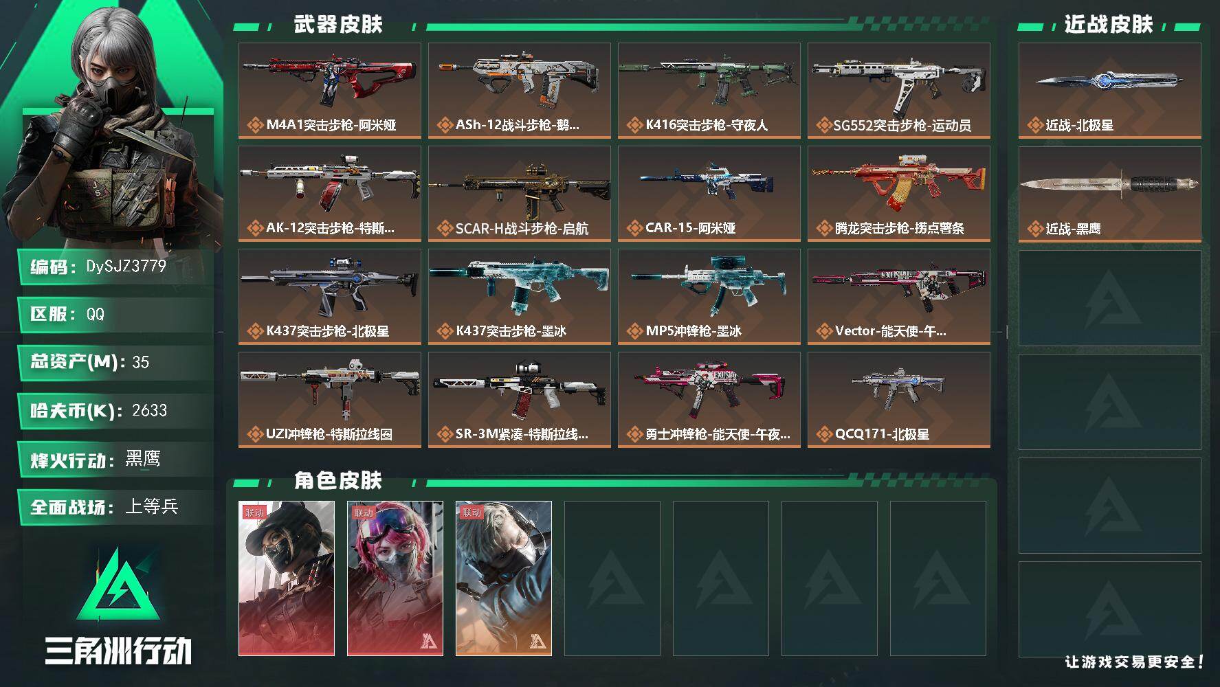 三角洲行动账号QQ【DySJZ3779】总资产35M/哈夫币263万/传说近战数1/干员外观数3/传说枪皮数26/战场等级15/行动等级60/安全箱等时效性道具以游戏内数据为准，详情请看图/露娜-黑·天际线/蛊-能天