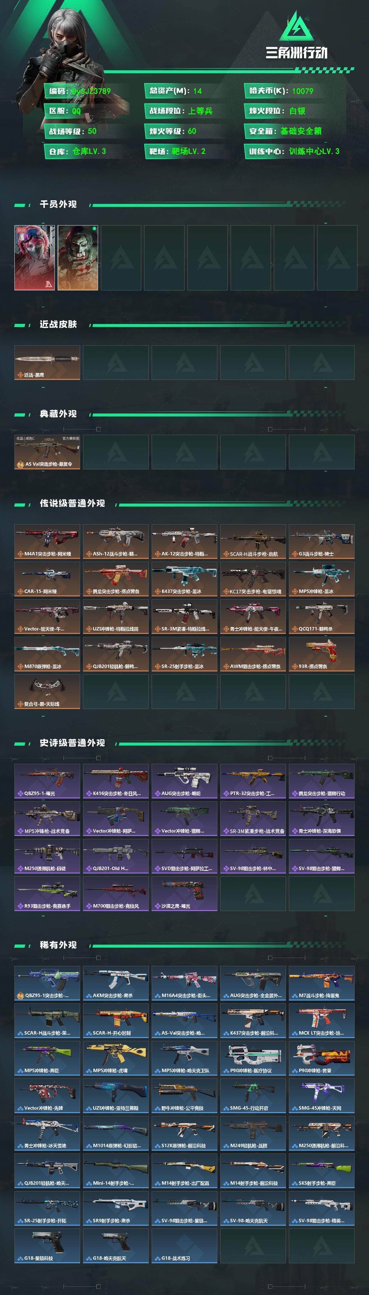 SJZYYT4207008三角洲行动账号详情图2
