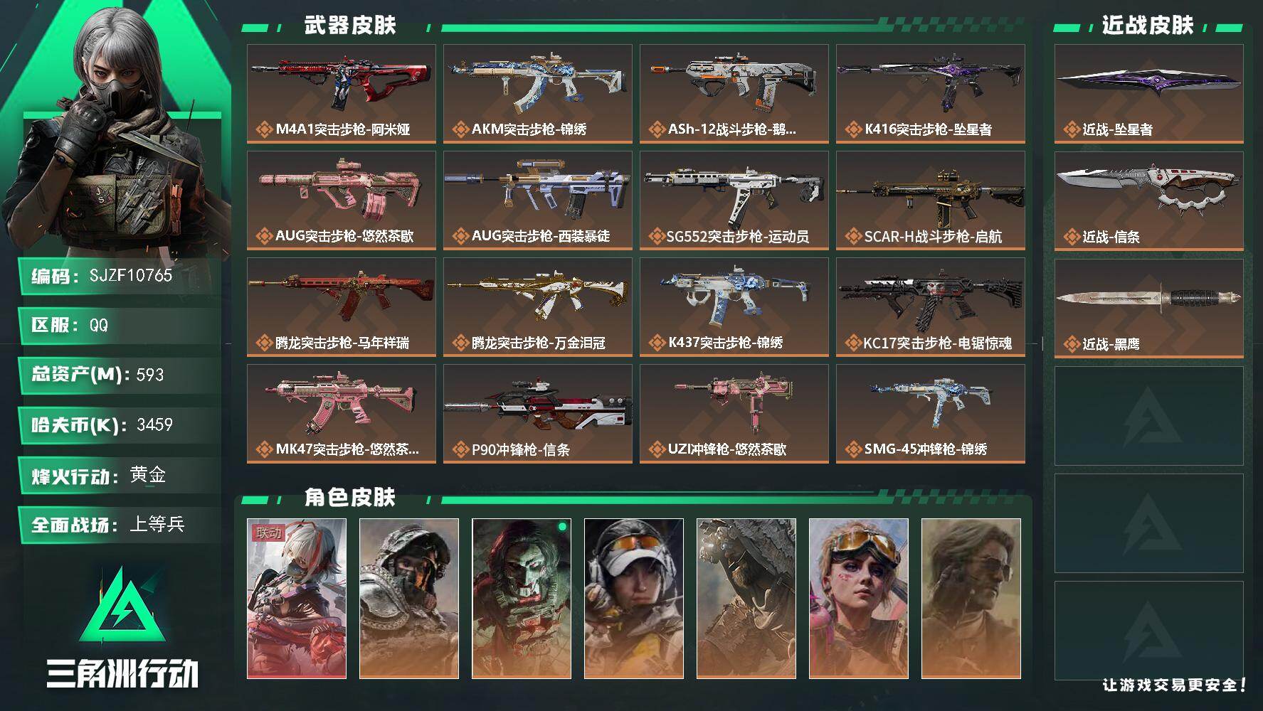 三角洲行动账号QQ【SJZF10765】总资产593M/哈夫币345万/传说近战数2/干员外观数7/传说枪皮数31/战