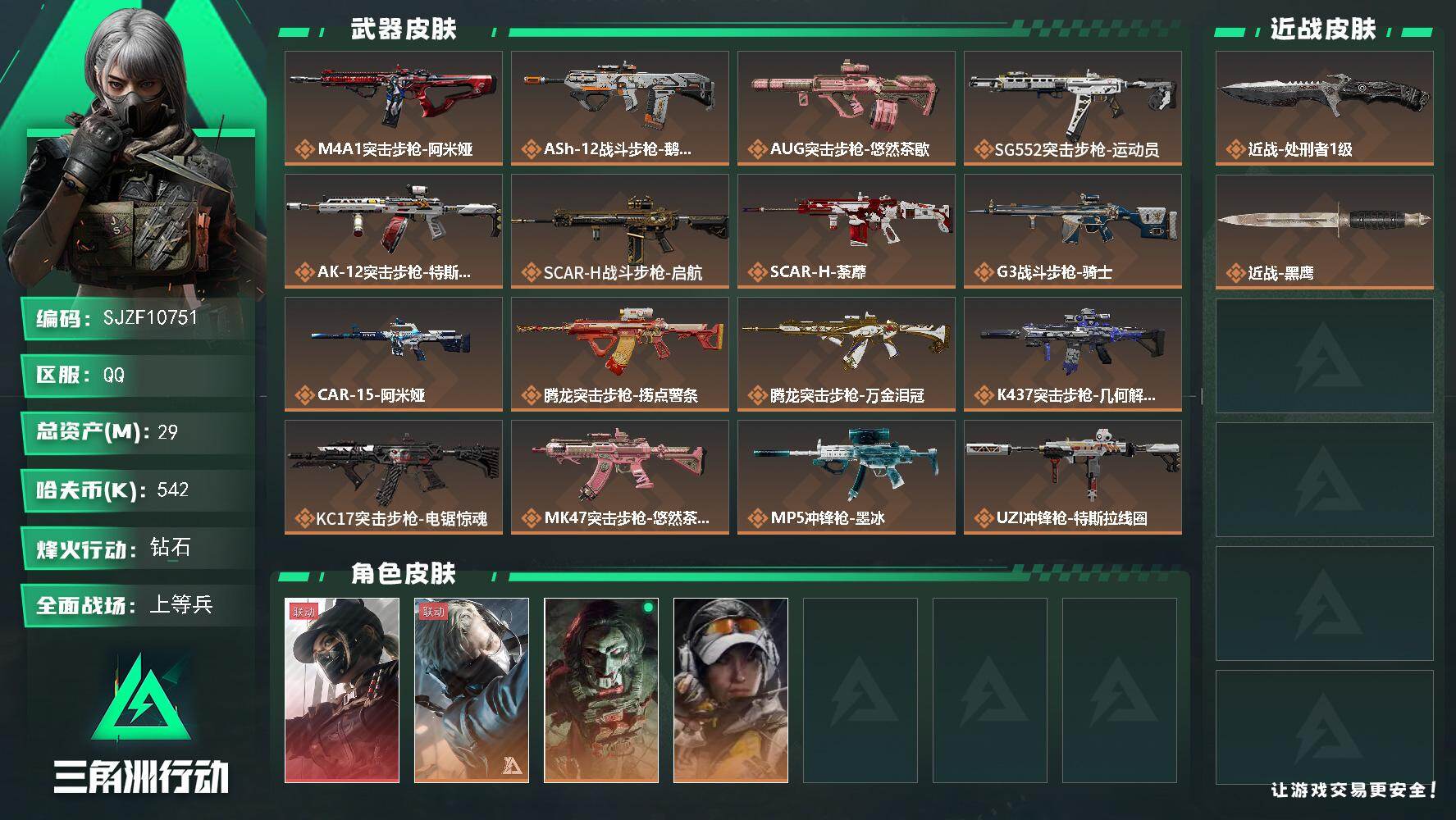 三角洲行动账号QQ【SJZF10751】总资产29M/哈夫币54万/传说近战数1/干员外观数4/传说枪皮数35/战场等
