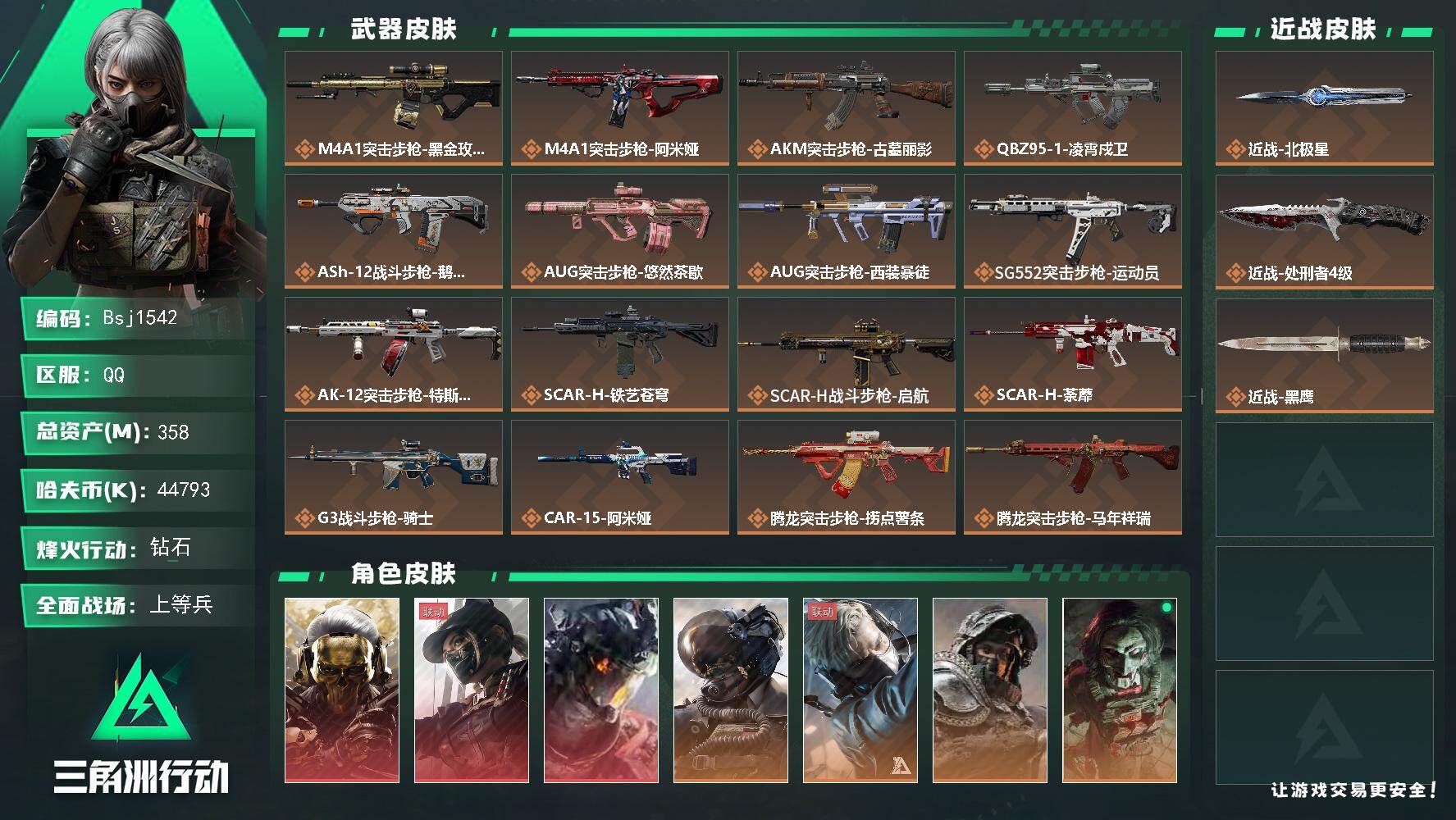 三角洲行动账号QQ【三红一刀】【总资产358M 流动资产246M 哈夫币4479w】-满仓-满体满负-通行证已开-烽火