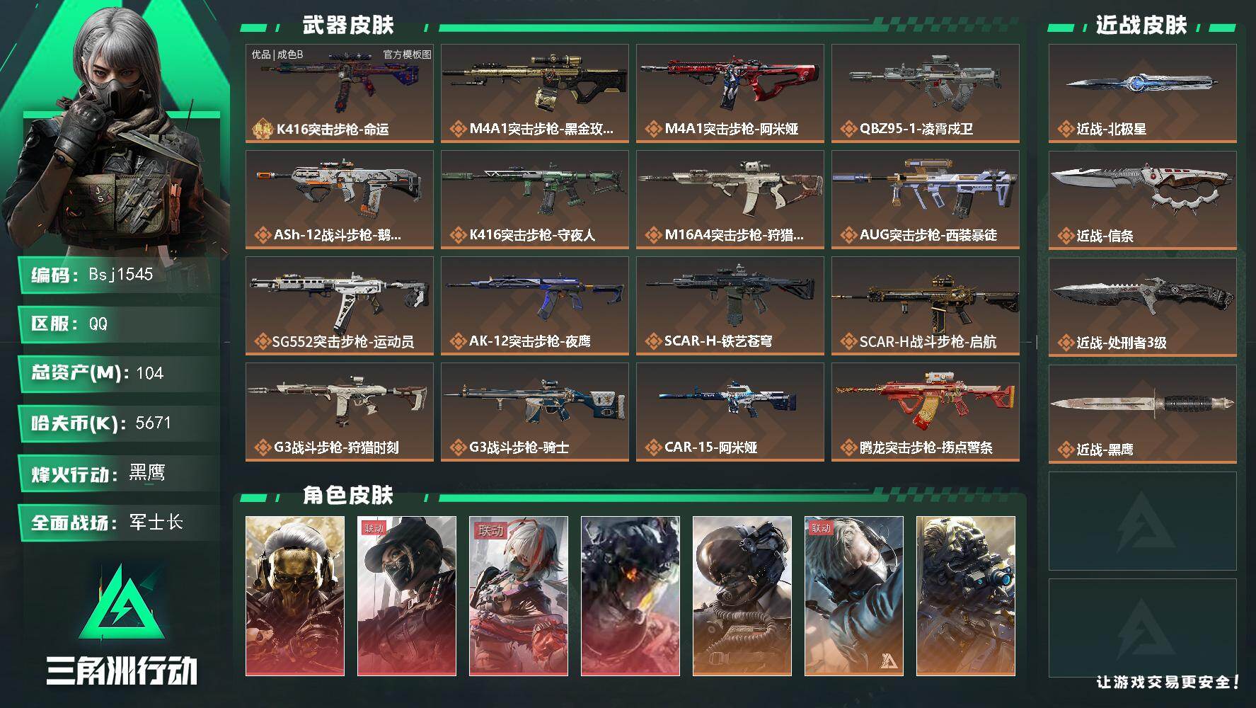 三角洲行动账号QQ【四红两刀一砖皮】【总资产104M 流动资产69M 哈夫币567w-2790点卷+三角卷】可二次-满