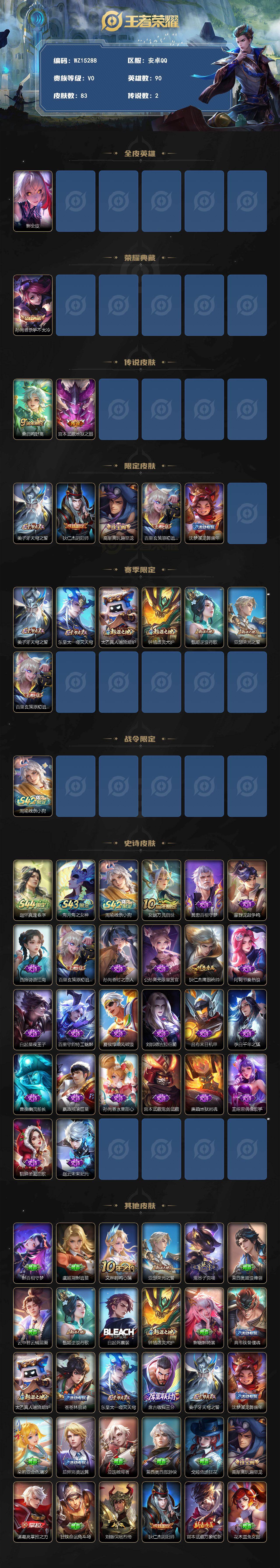 WZXS4497429王者荣耀账号详情图2