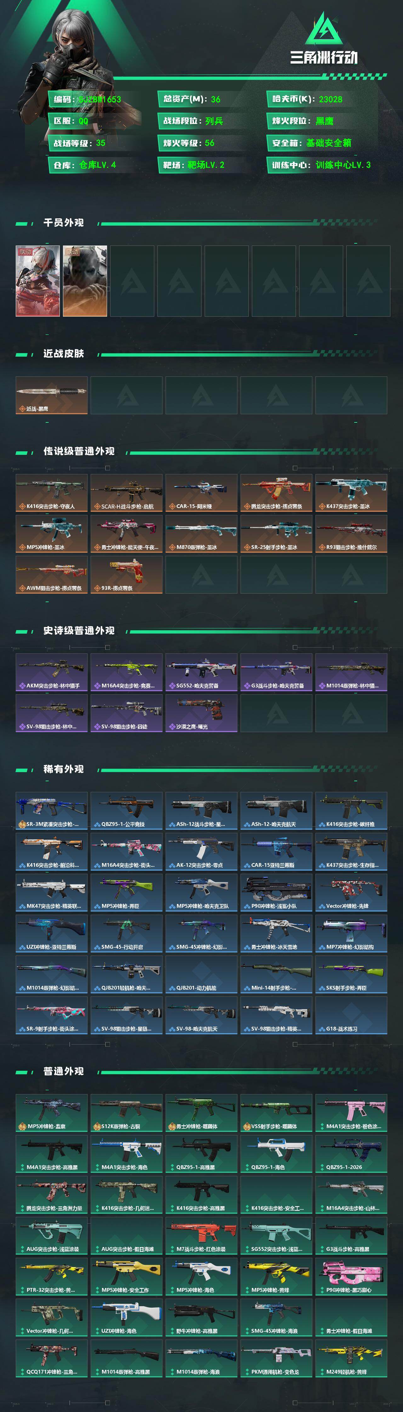 SJZEY4207255三角洲行动账号详情图2