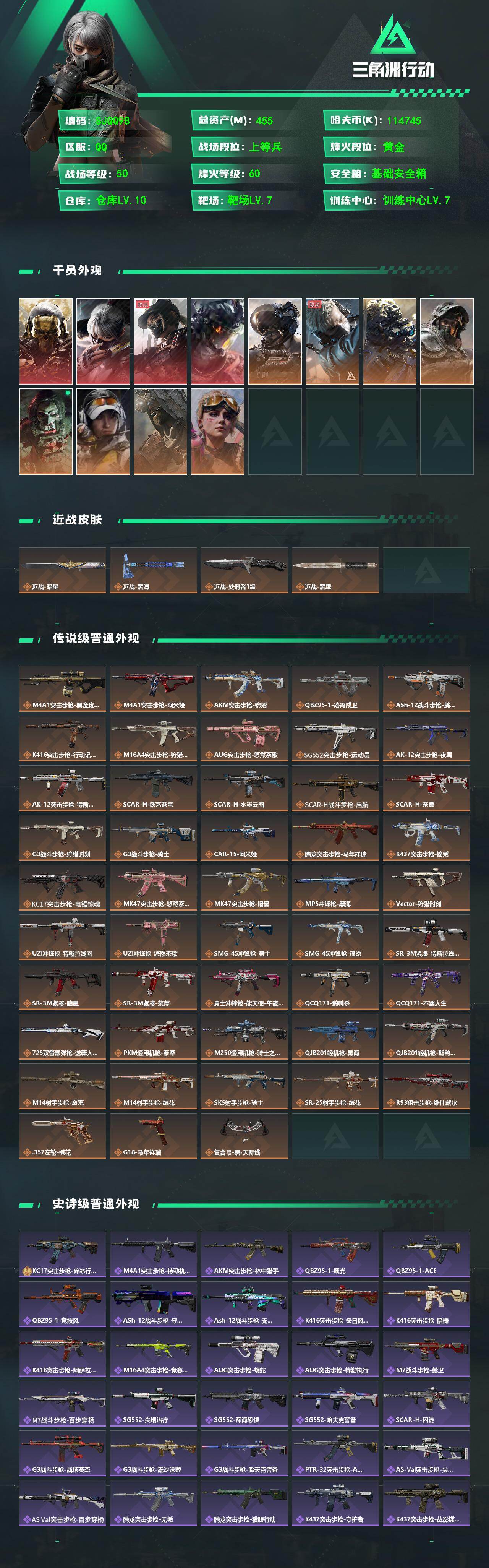 SJZQM4207278三角洲行动账号详情图3 SJZQM4207278三角洲行动账号详情图3
