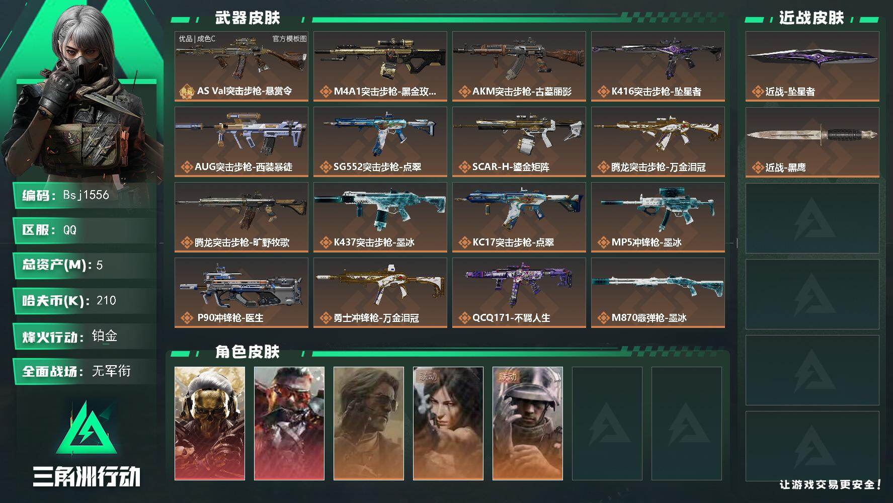 三角洲行动账号QQ【特价秒杀】【总资产5M 流动资产1M 哈夫币21w】可二次-优品C巨浪-S10通行证已买-烽火地带