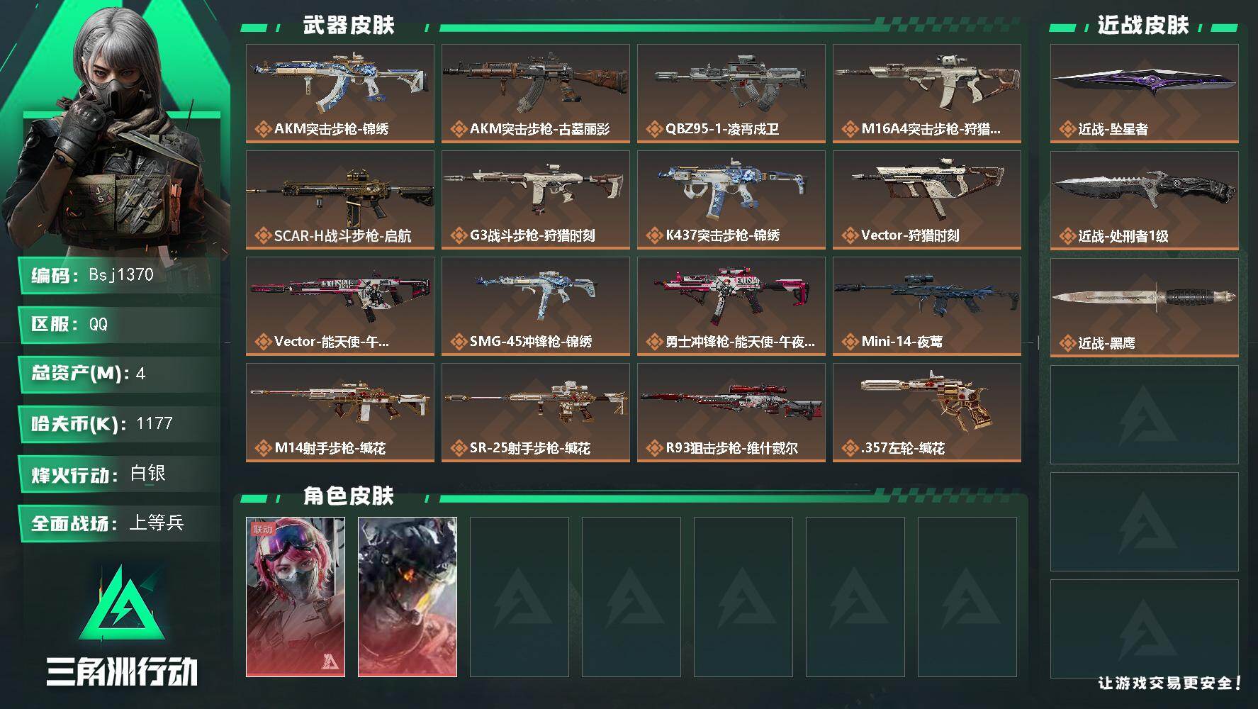 三角洲行动账号QQ【特价秒杀】【总资产4M 流动资产1M 哈夫币110w】烽火地带等级：60【近战-坠星者，蛊-能天使
