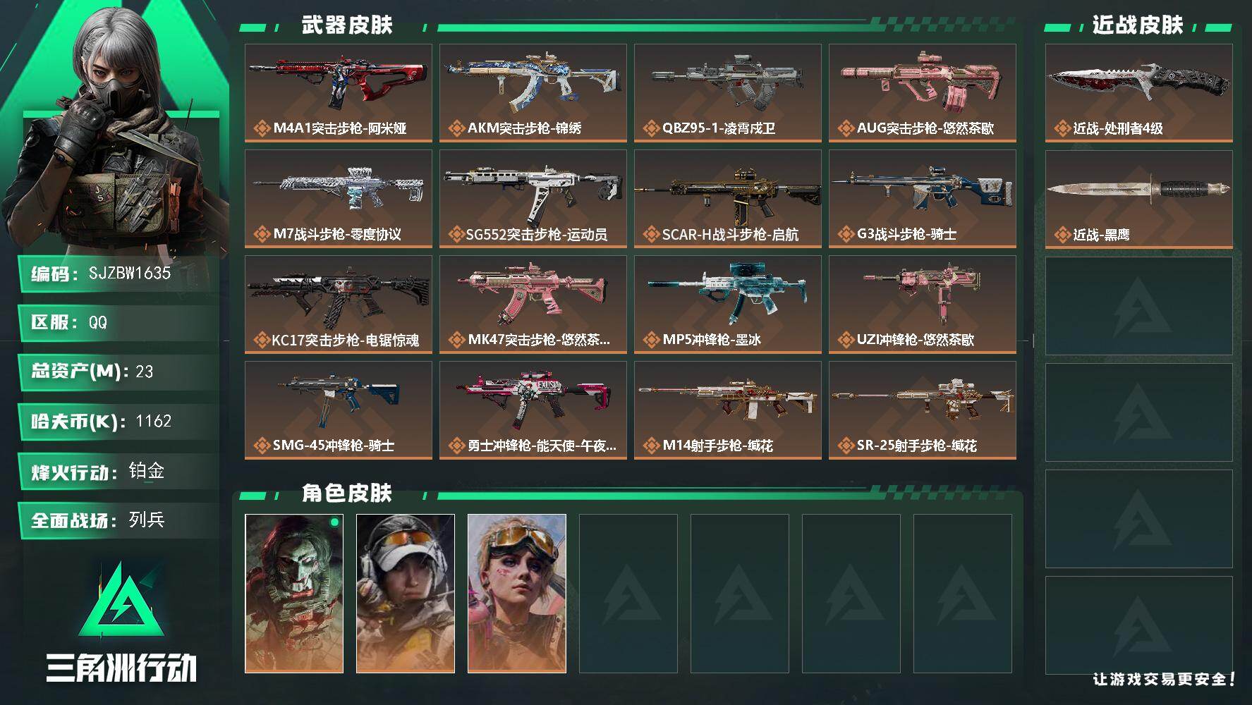 三角洲行动账号QQ【SJZBW1635】总资产23M/哈夫币116万/传说近战数1/干员外观数3/传说枪皮数18/战场等级10/行动等级60/安全箱等时效性道具以游戏内数据为准，详情请看图/红狼-电锯惊魂/露娜-金牌