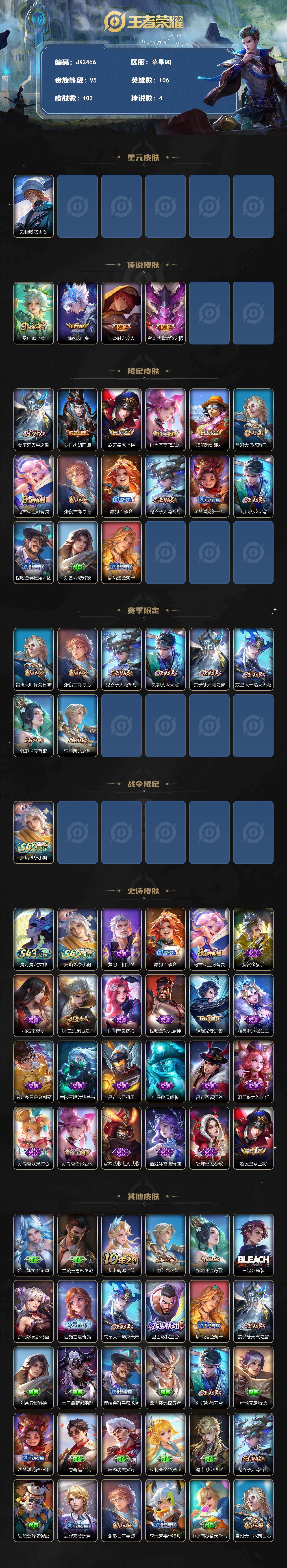 WZQM4495790王者荣耀账号详情图3