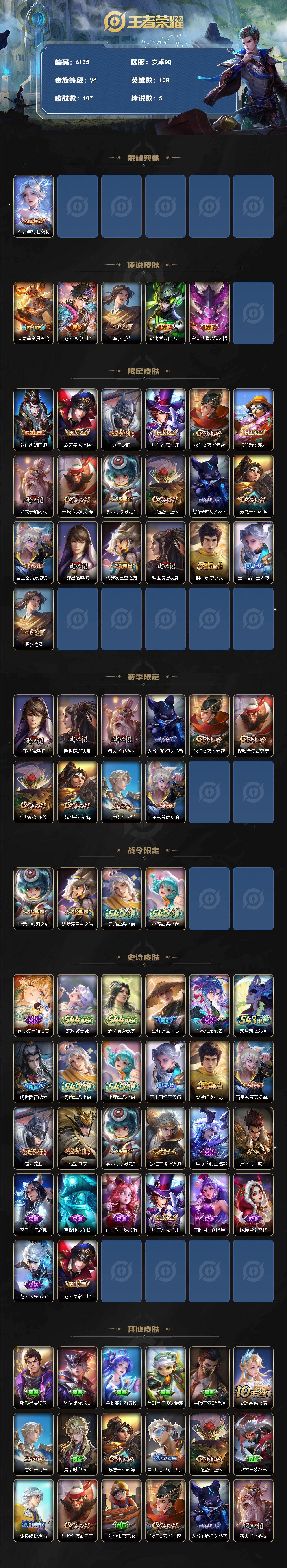 WZQM4511200王者荣耀账号详情图3