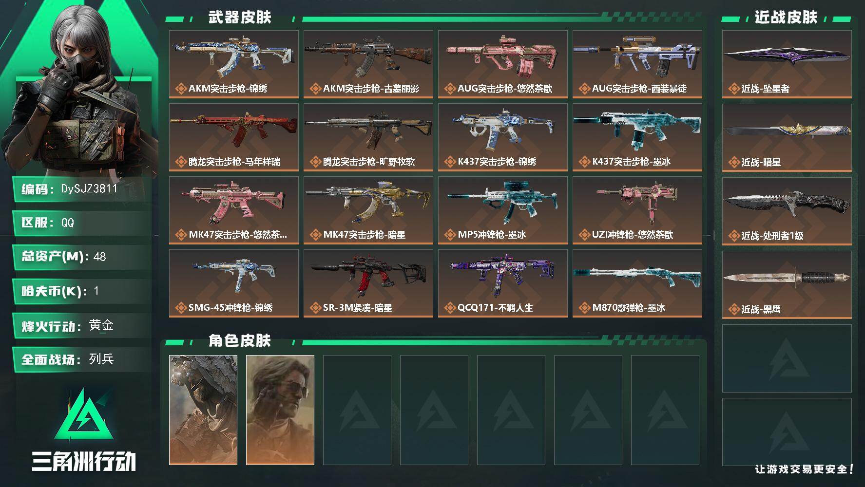 三角洲行动账号QQ【DySJZ3811】总资产48M/哈夫币0万/传说近战数3/干员外观数2/传说枪皮数19/战场等级12/行动等级60/安全箱等时效性道具以游戏内数据为准，详情请看图/乌鲁鲁-荒原猎手/银翼-未结卷