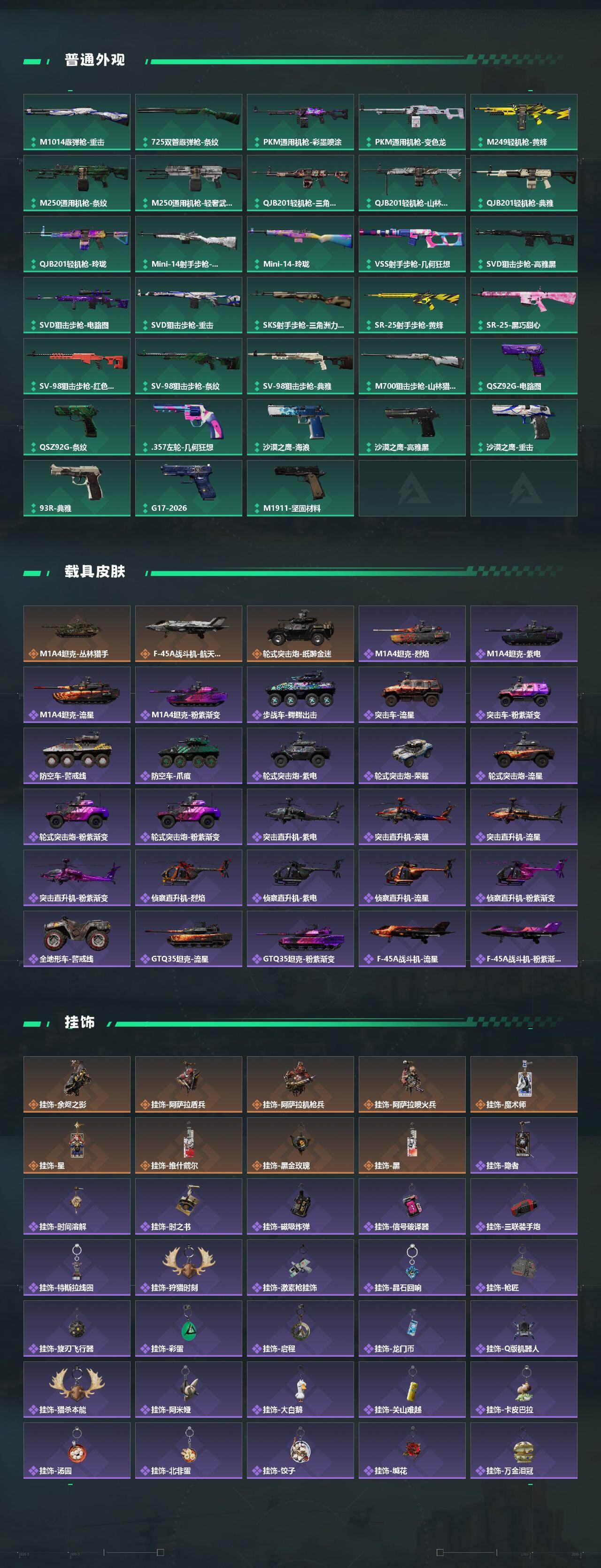 SJZEY4206444三角洲行动账号详情图5 SJZEY4206444三角洲行动账号详情图5