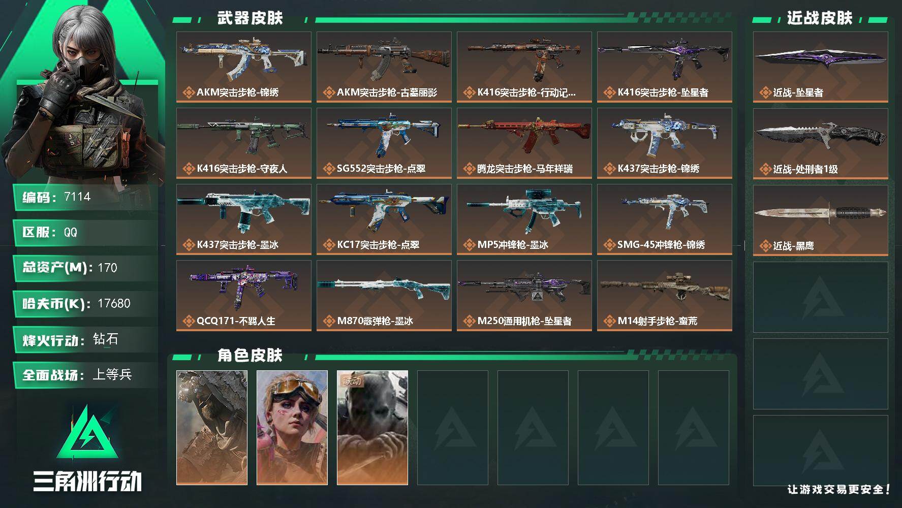 SJZQM4206765三角洲行动账号详情图3
