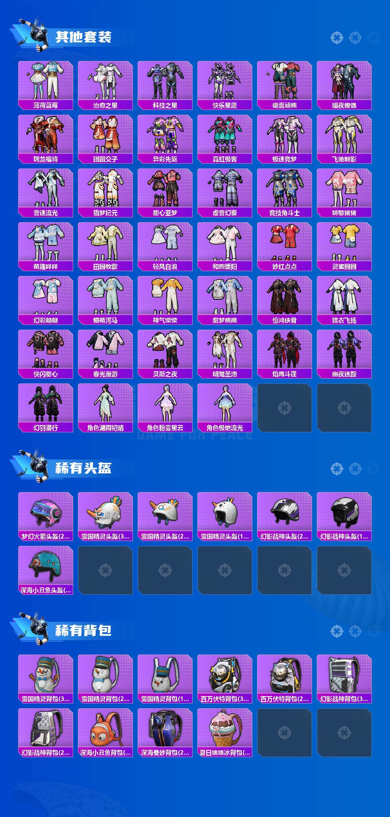 HPLX4295780和平精英账号详情图6