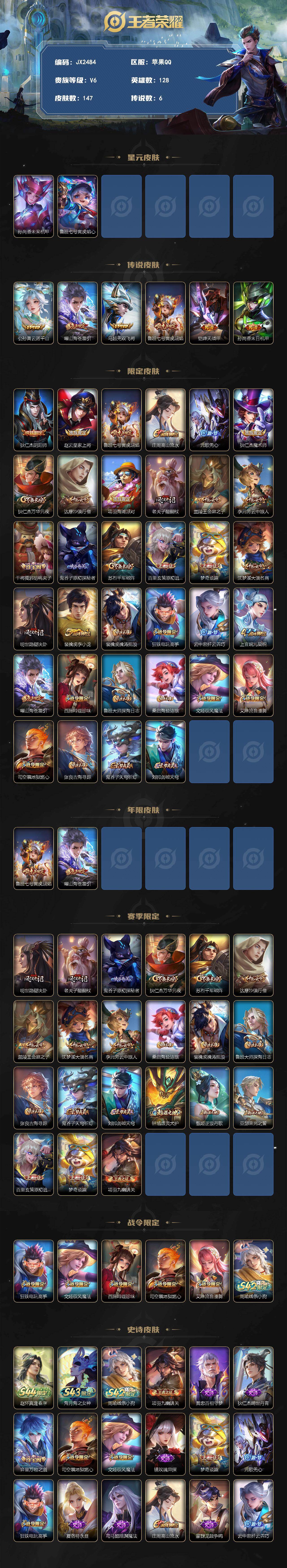 WZQM4498154王者荣耀账号详情图3