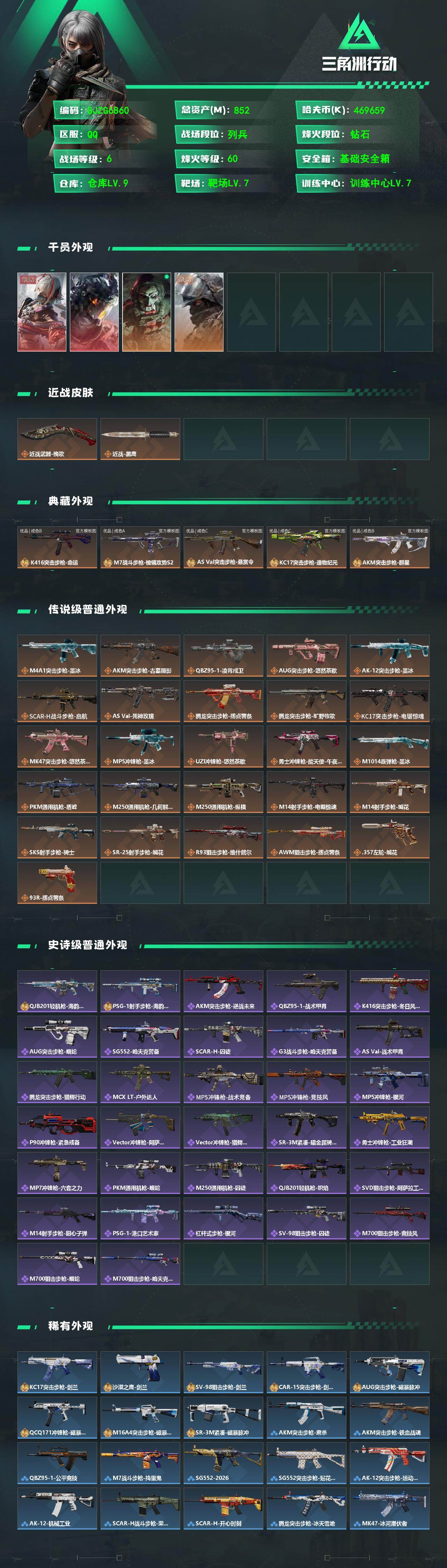 SJZEY4207163三角洲行动账号详情图2 SJZEY4207163三角洲行动账号详情图2