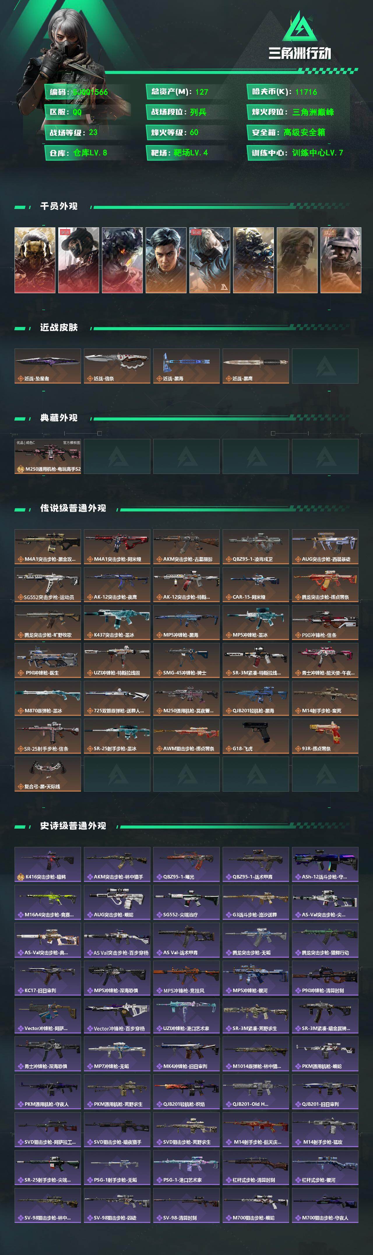 SJZQM4206820三角洲行动账号详情图3