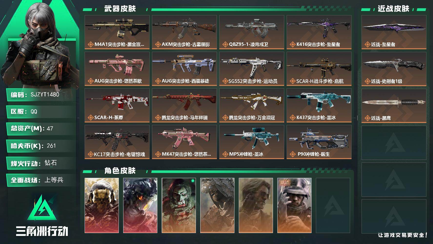 三角洲行动账号QQ【SJZYT1480】总资产47M/哈夫币26万/传说近战数2/干员外观数6/传说枪皮数30/战场等