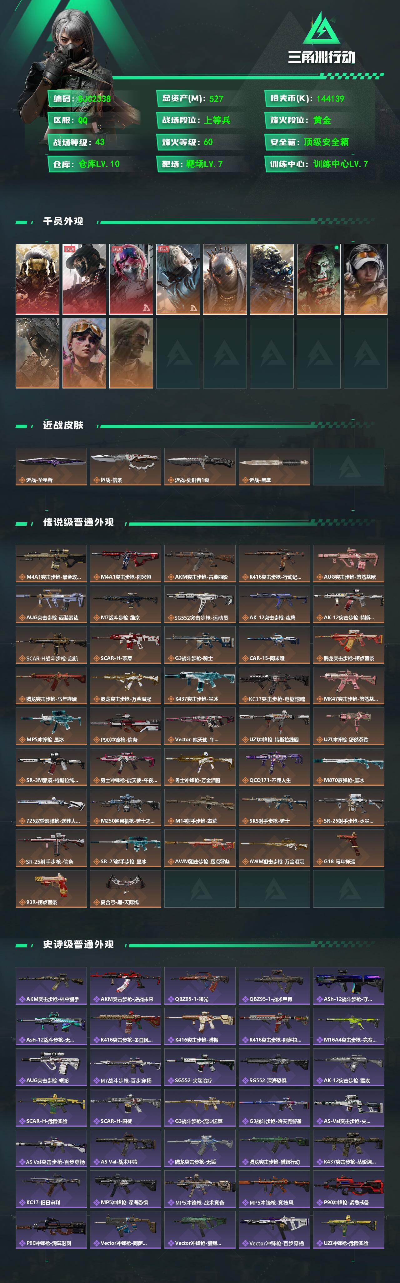 SJZEY4207152三角洲行动账号详情图2 SJZEY4207152三角洲行动账号详情图2