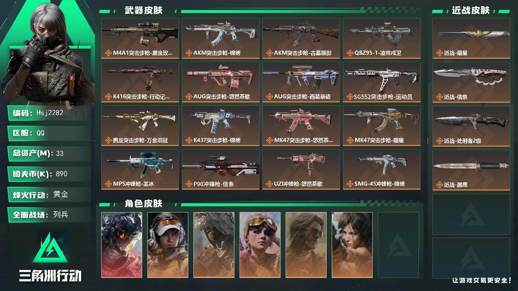 三角洲行动账号QQ【特价秒杀】【总资产33.1m流动资产5.5m哈夫币89w】全面战场等级：9/烽火地带等级：60【凌