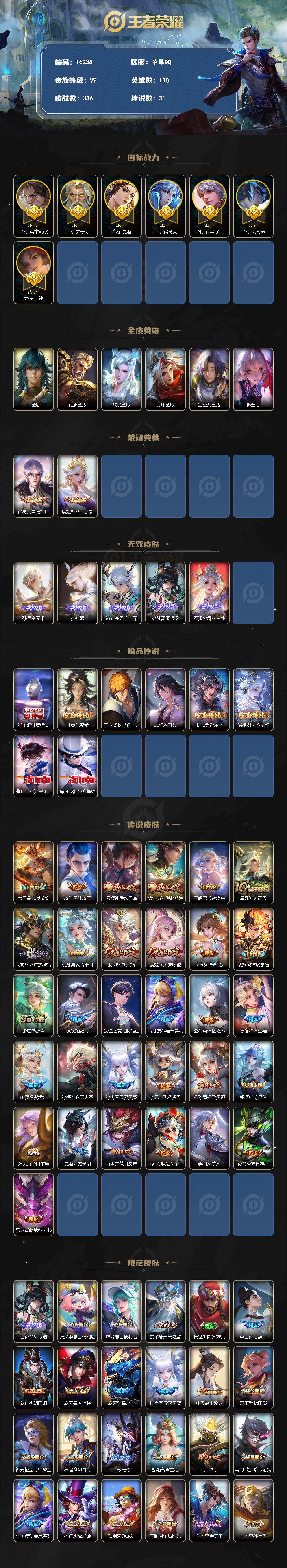 WZEY4496885王者荣耀账号详情图2 WZEY4496885王者荣耀账号详情图2