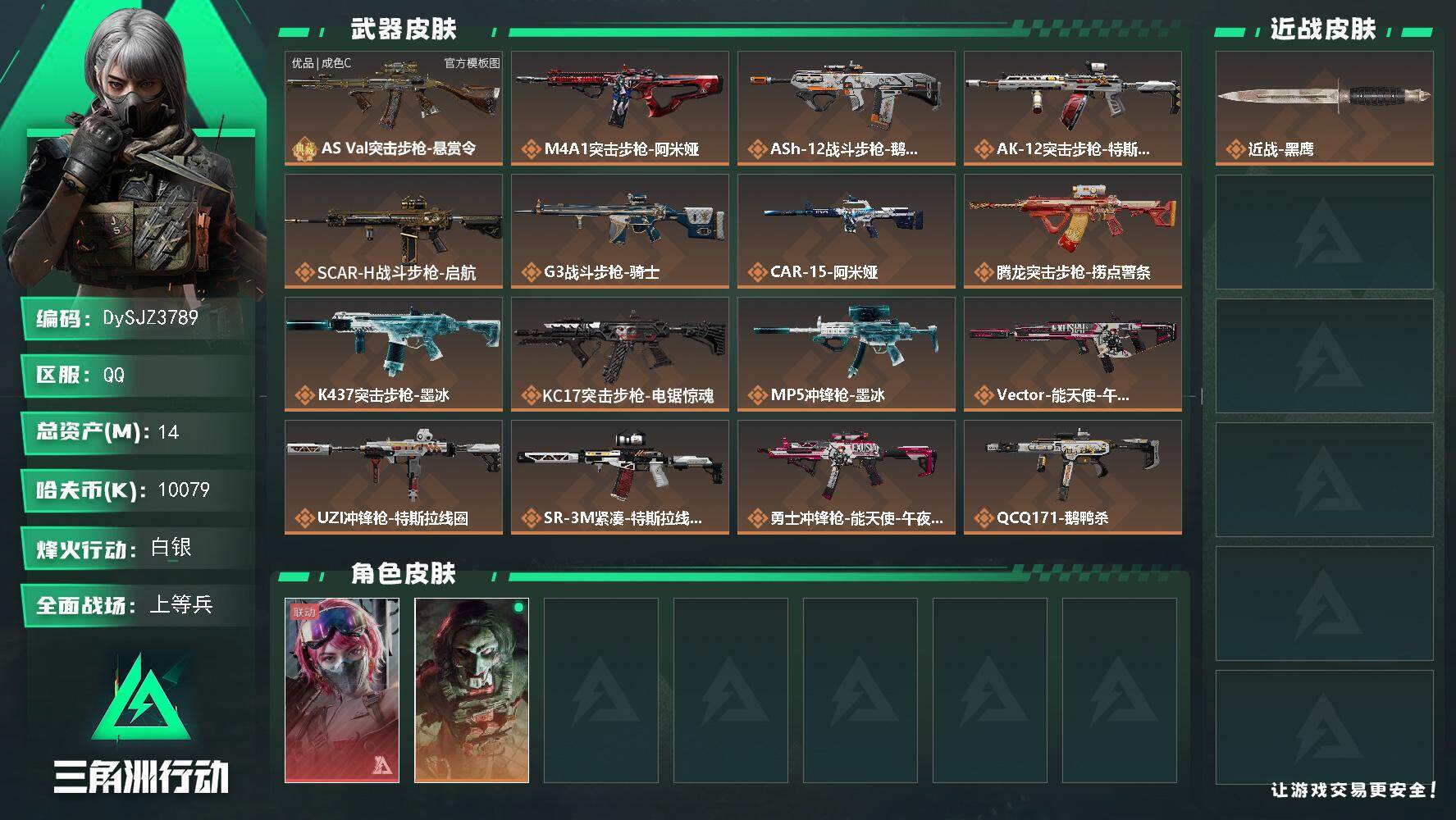 三角洲行动账号QQ【DySJZ3789】总资产14M/哈夫币1007万/干员外观数2/典藏外观数1/传说枪皮数22/战场等级50/行动等级60/安全箱等时效性道具以游戏内数据为准，详情请看图/蛊-能天使午夜邮差/红狼