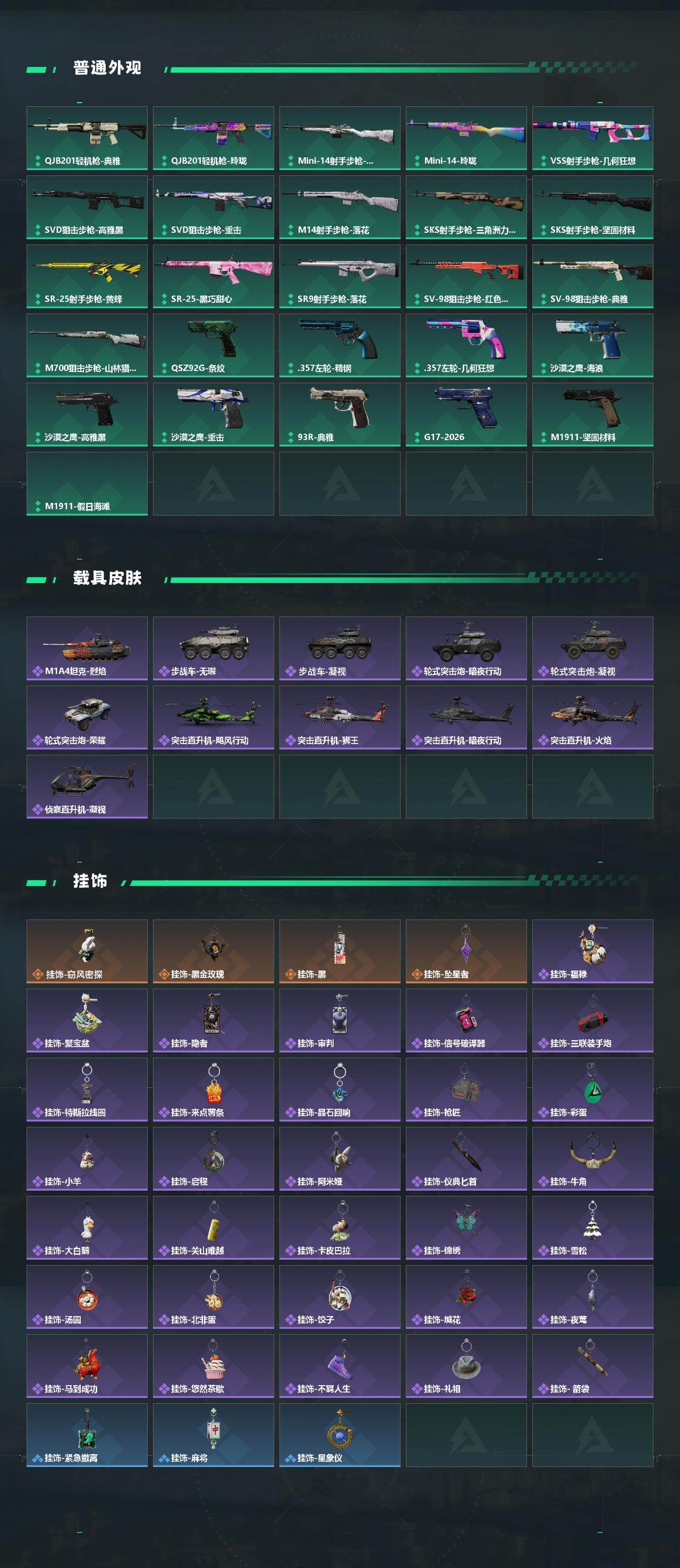 SJZEY4207114三角洲行动账号详情图6 SJZEY4207114三角洲行动账号详情图6