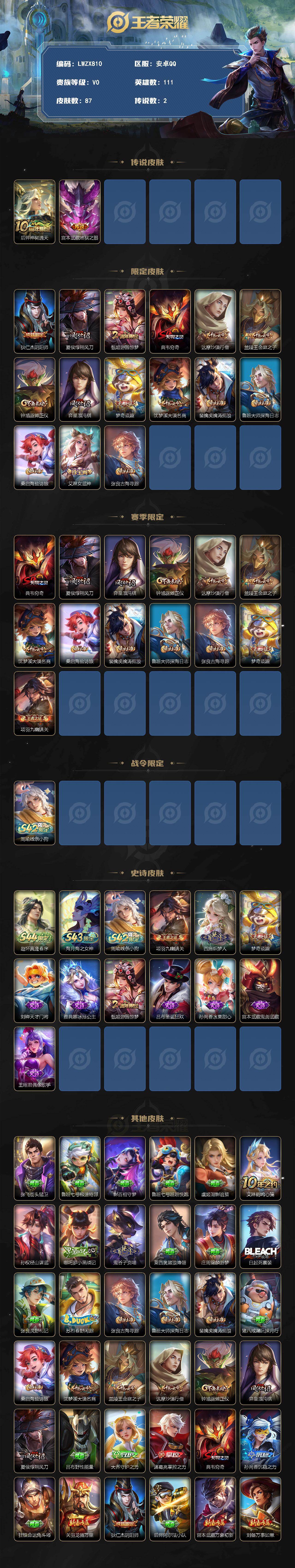 WZLE4497045王者荣耀账号详情图2