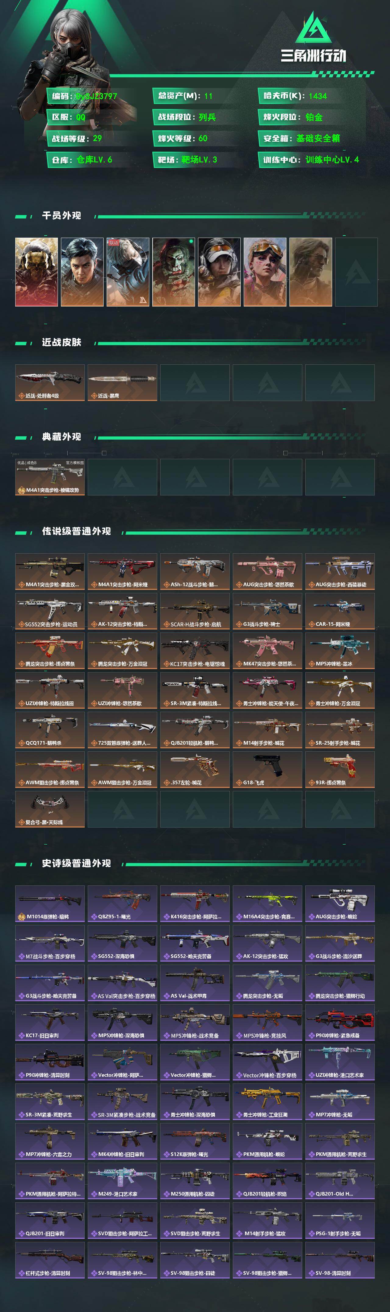 SJZYYT4207134三角洲行动账号详情图2 SJZYYT4207134三角洲行动账号详情图2