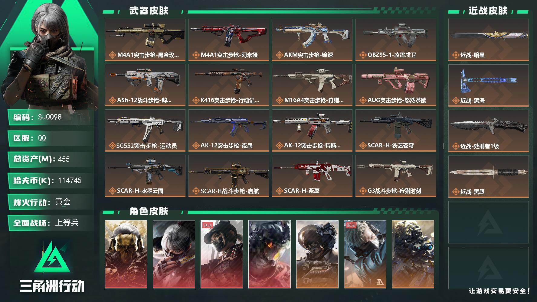 三角洲行动账号QQ【SJQQ98】总资产455M/哈夫币11474万/传说近战数3/干员外观数12/传说枪皮数48/战场等级50/行动等级60/安全箱等时效性道具以游戏内数据为准，详情请看图/红狼-蚀金玫瑰/骇爪-水