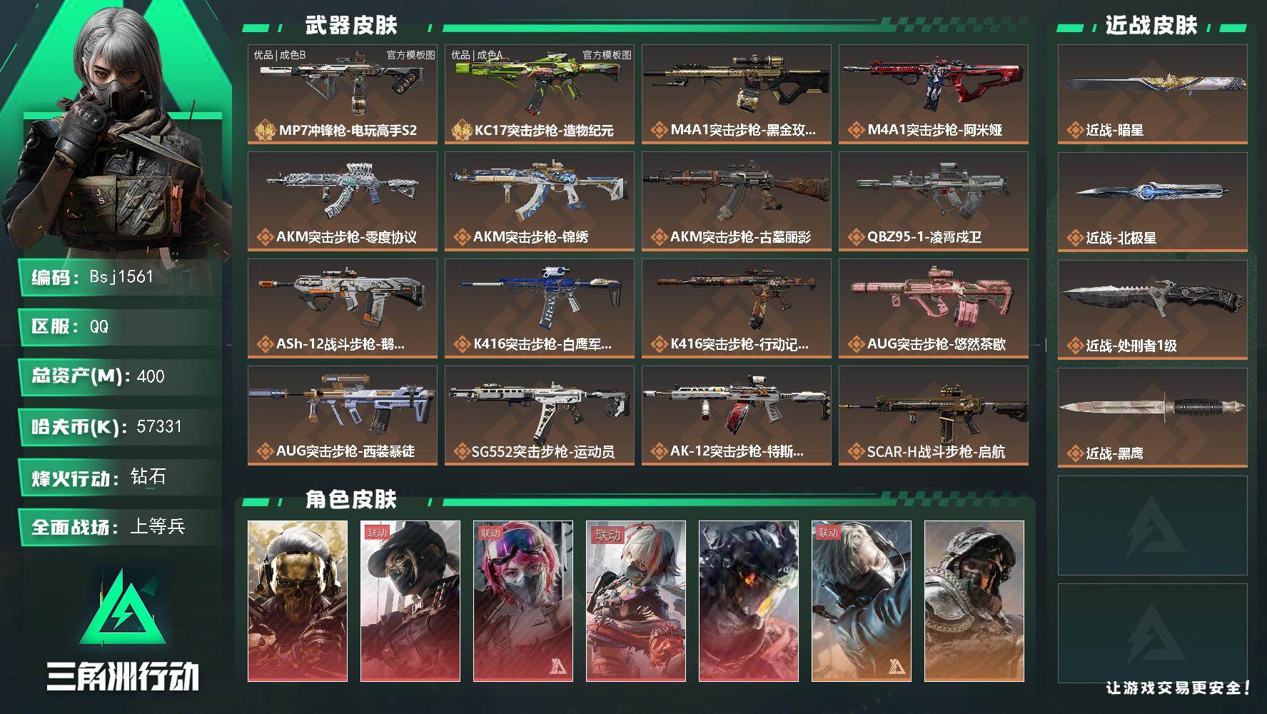三角洲行动账号QQ【三角洲纯绿无封禁五红两刀】【总资产400M 流动资产297M 哈夫币5733w】可二次-满体-烽火