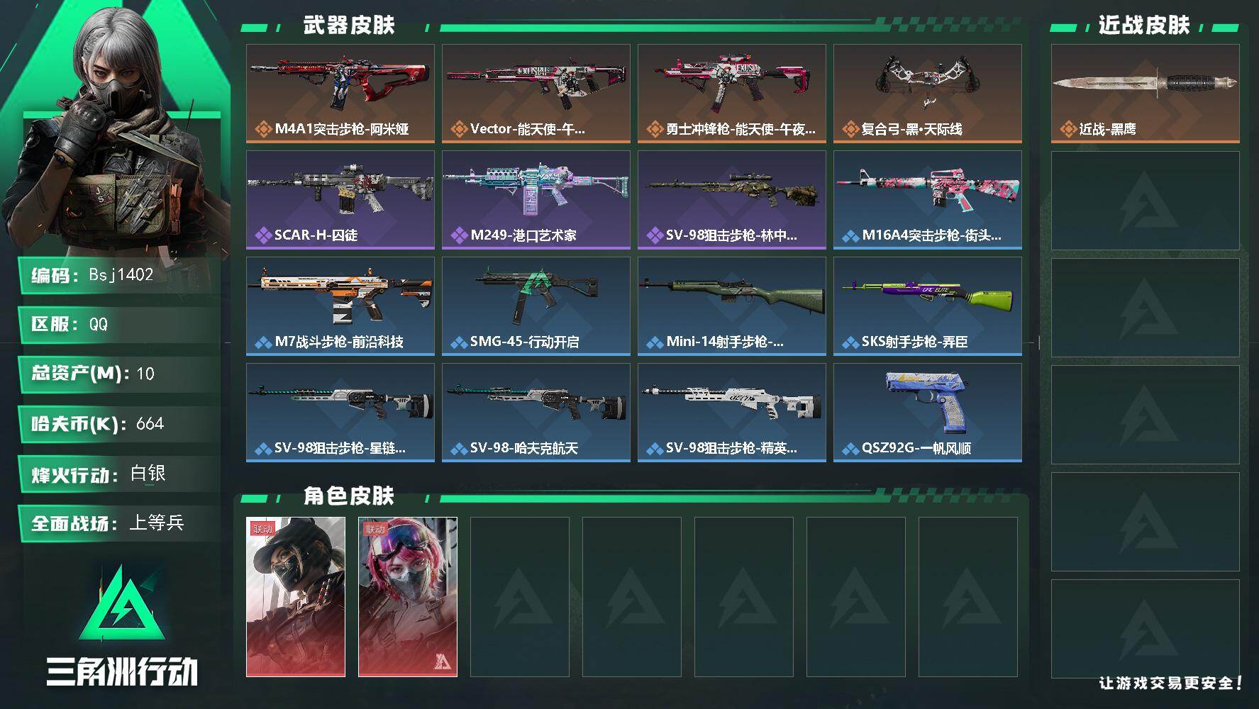 三角洲行动账号QQ【三角洲纯绿无封禁】【总资产10M 流动资产9M 哈夫币66w】可二次-烽火地带等级：24【露娜-黑