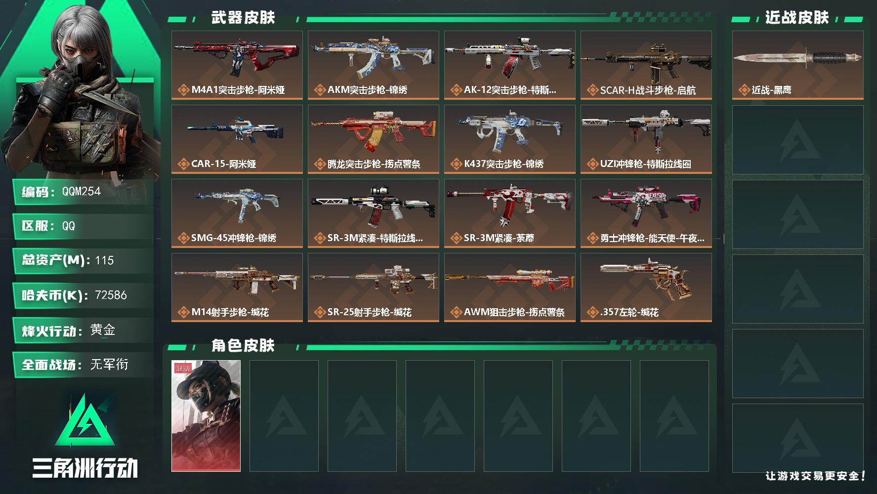 三角洲行动账号QQQQM254/可二次0封/QQ区【绝版猫猫头+七千万纯币可二次精品三角洲小号】【总资产:115M+红