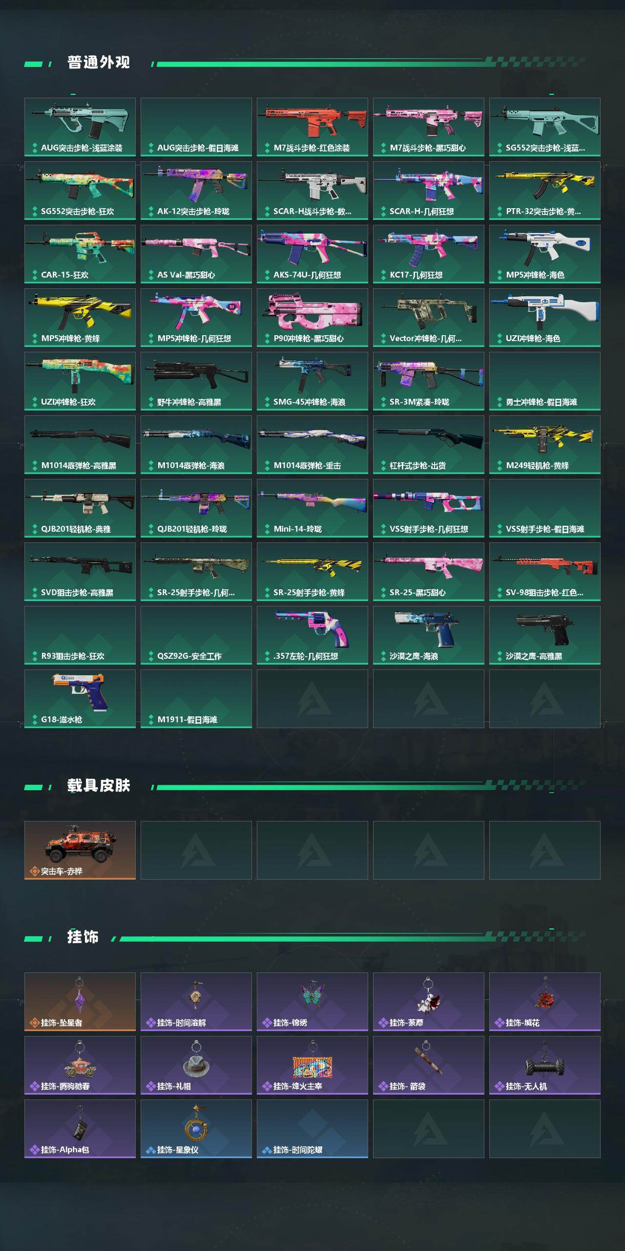 SJZEY4207450三角洲行动账号详情图3