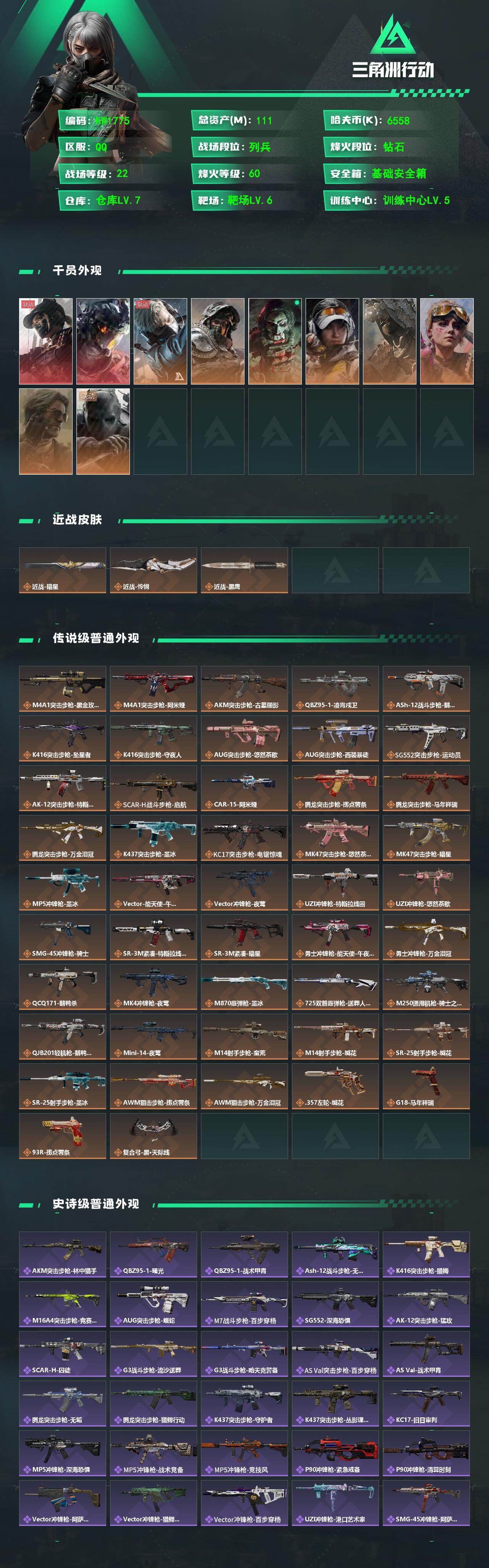 SJZEY4207484三角洲行动账号详情图2 SJZEY4207484三角洲行动账号详情图2