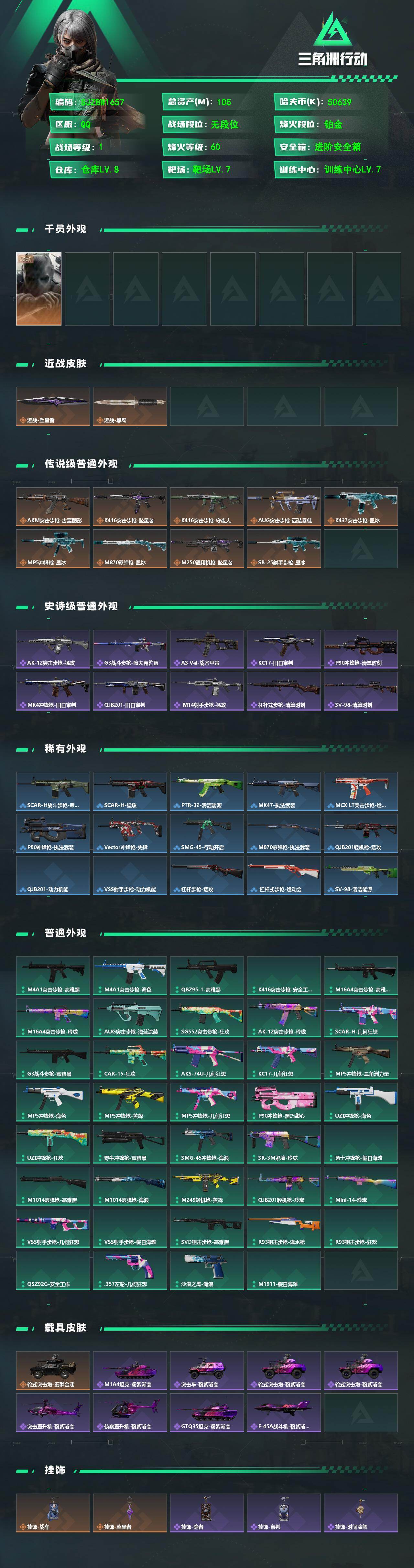 SJZQM4207496三角洲行动账号详情图3 SJZQM4207496三角洲行动账号详情图3