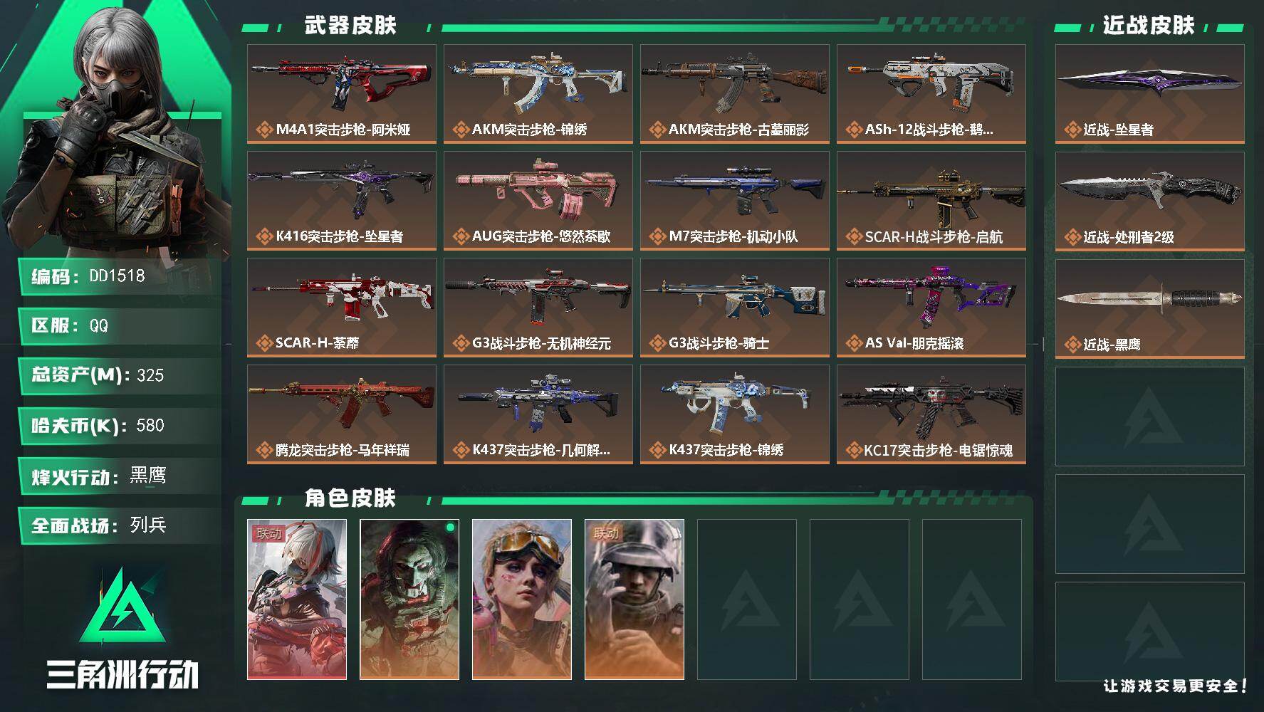 三角洲行动账号QQ1518/QQ区【赛季3X3格两刀一红三亿资产满体满负猛攻高爆号+5非洲之心+海洋之泪】【总资产:3