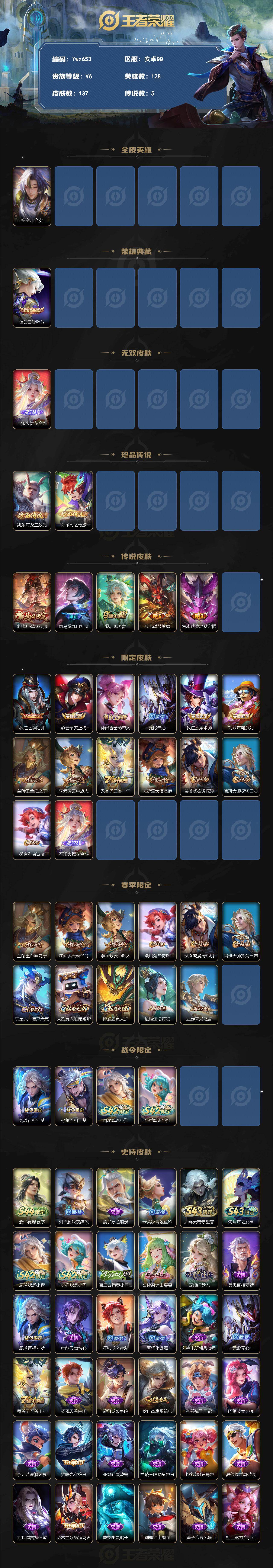WZQM4509499王者荣耀账号详情图3 WZQM4509499王者荣耀账号详情图3