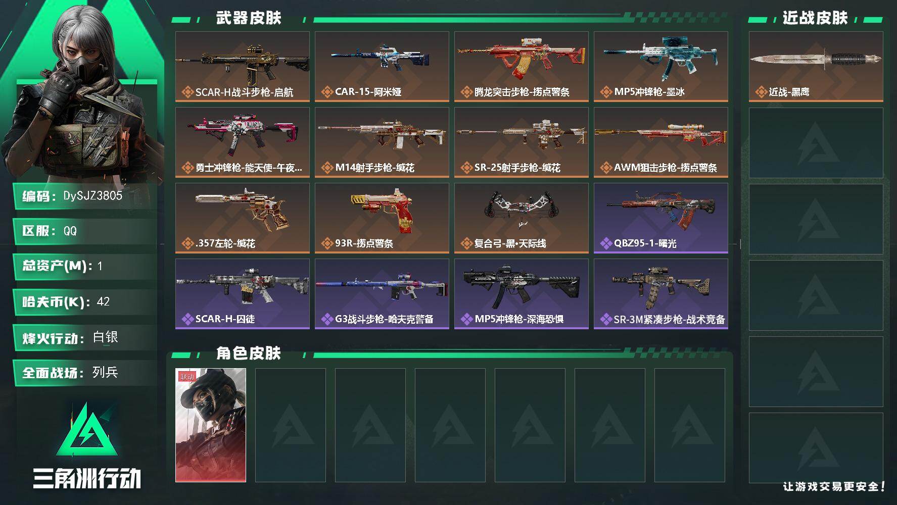 三角洲行动账号QQ【DySJZ3805】总资产1M/哈夫币4万/干员外观数1/传说枪皮数11/战场等级10/行动等级46/安全箱等时效性道具以游戏内数据为准，详情请看图/露娜-黑·天际线/近战-黑鹰/SCAR-H战斗