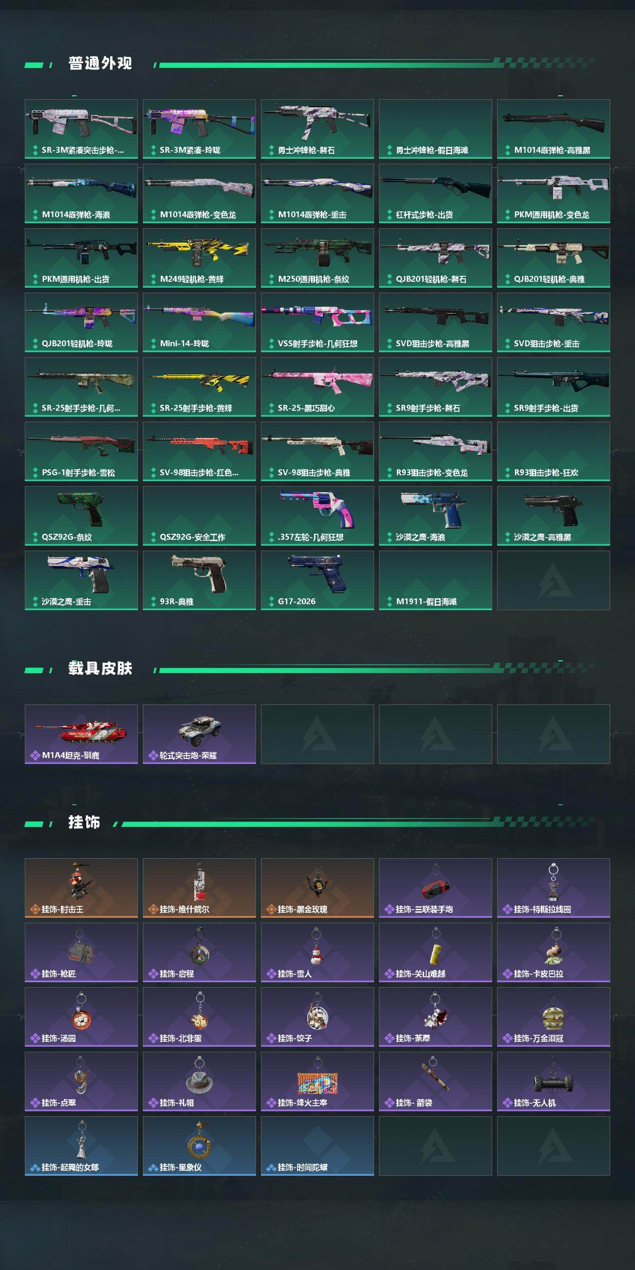 SJZYYT4207607三角洲行动账号详情图4 SJZYYT4207607三角洲行动账号详情图4