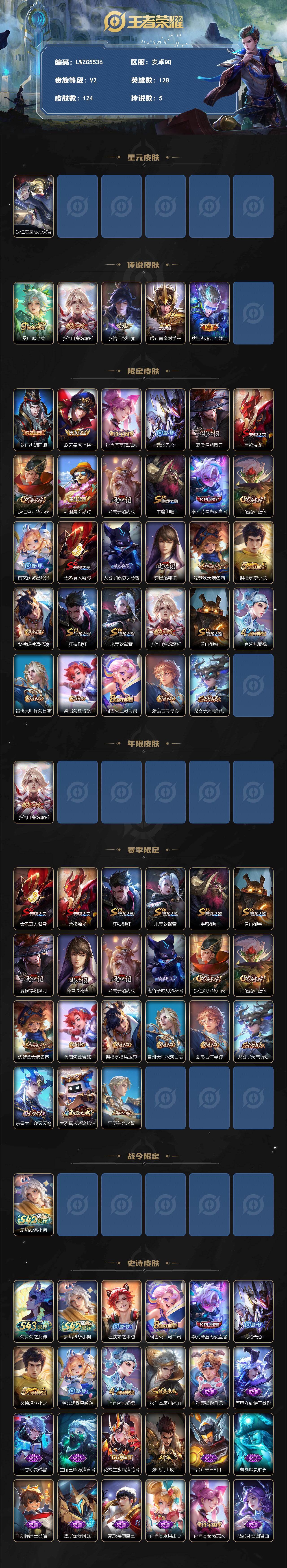 WZLX4557242王者荣耀账号详情图2